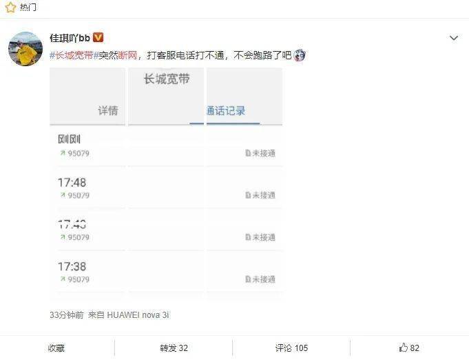 微博长城宽带怎么报装?长城宽带办理入口 第3张 微博长城宽带怎么报装?长城宽带办理入口 第3张