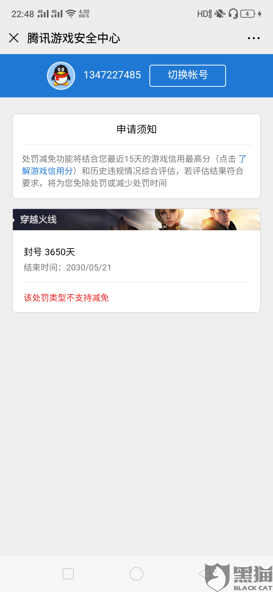 安全数据上报异常362制裁是什么原因导致的? 第3张 安全数据上报异常362制裁是什么原因导致的? 第3张