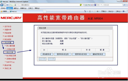 路由屏蔽域名是什么?路由屏蔽域名怎么设置 第2张 路由屏蔽域名是什么?路由屏蔽域名怎么设置 第2张