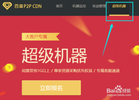 百度P2P CDN申请流程详解,有哪些条件与步骤?如何快速申请成功? 第2张 百度P2P CDN申请流程详解,有哪些条件与步骤?如何快速申请成功? 第2张