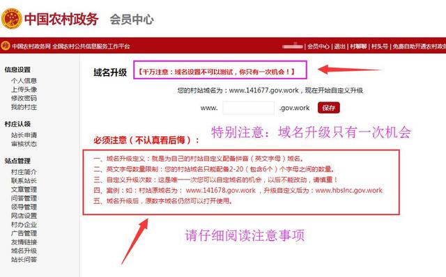 企业域名管理需要注意什么?企业域名管理注意事项 第3张 企业域名管理需要注意什么?企业域名管理注意事项 第3张