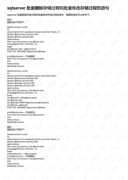 批量删除SQL存储过程,有哪些高效实用的方法和技巧? 第3张 批量删除SQL存储过程,有哪些高效实用的方法和技巧? 第3张