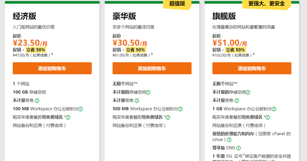 哪个虚拟主机便宜点啊多少钱 第2张 哪个虚拟主机便宜点啊多少钱 第2张