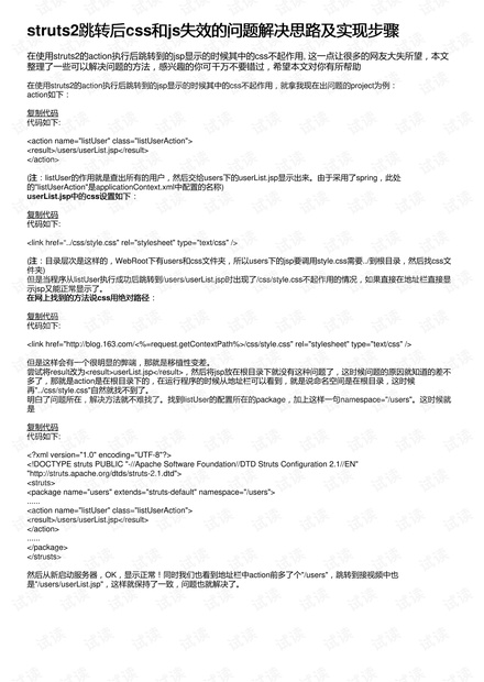 ant压缩jscss时如何解决路径错误或资源失效问题? 第1张 ant压缩jscss时如何解决路径错误或资源失效问题? 第1张