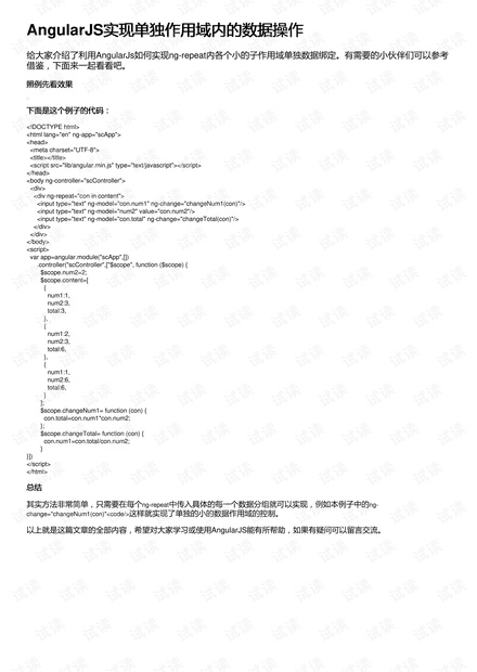 AngularJS单独作用域内数据操作如何实现与隔离? 第3张 AngularJS单独作用域内数据操作如何实现与隔离? 第3张