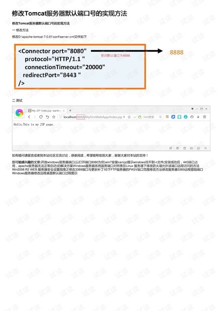 tomcat服务器默认端口是多少?如何修改? 第3张 tomcat服务器默认端口是多少?如何修改? 第3张