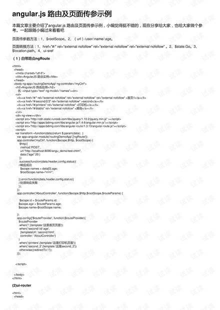 AngularJS跳转如何实现页面路由与参数传递? 第3张 AngularJS跳转如何实现页面路由与参数传递? 第3张