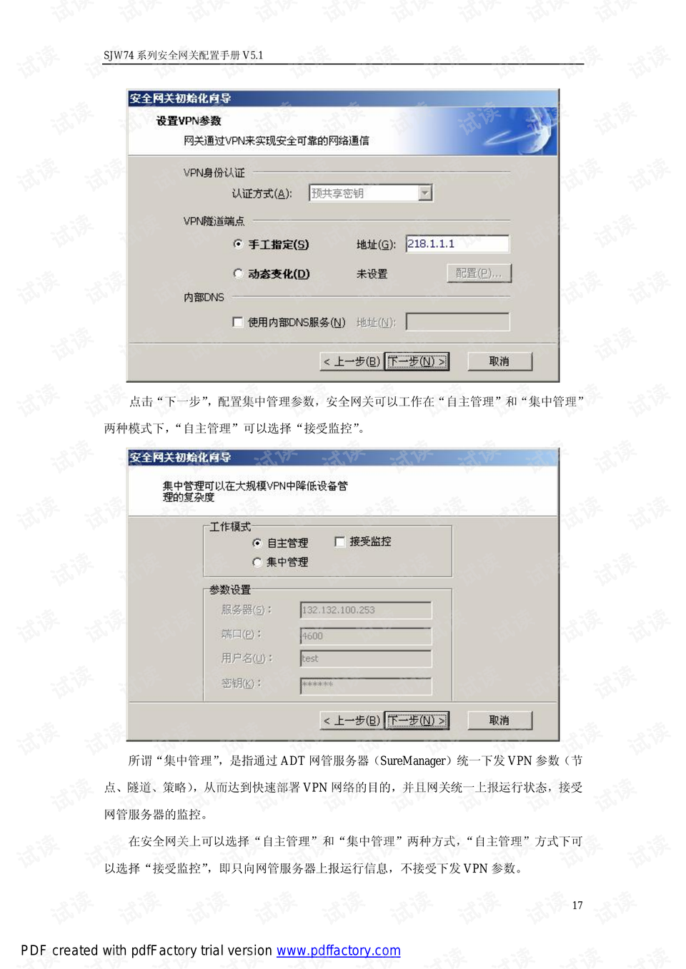TPN的配置是什么,TPN配置方法 第3张 TPN的配置是什么,TPN配置方法 第3张