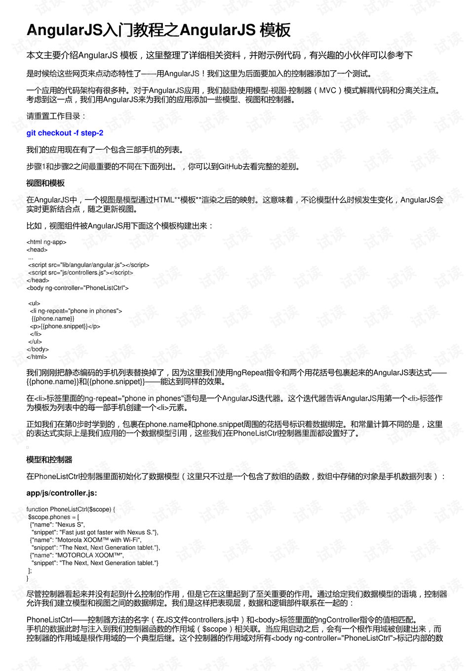 AngularJS静态模板详解,如何入门并掌握基础语法? 第3张 AngularJS静态模板详解,如何入门并掌握基础语法? 第3张