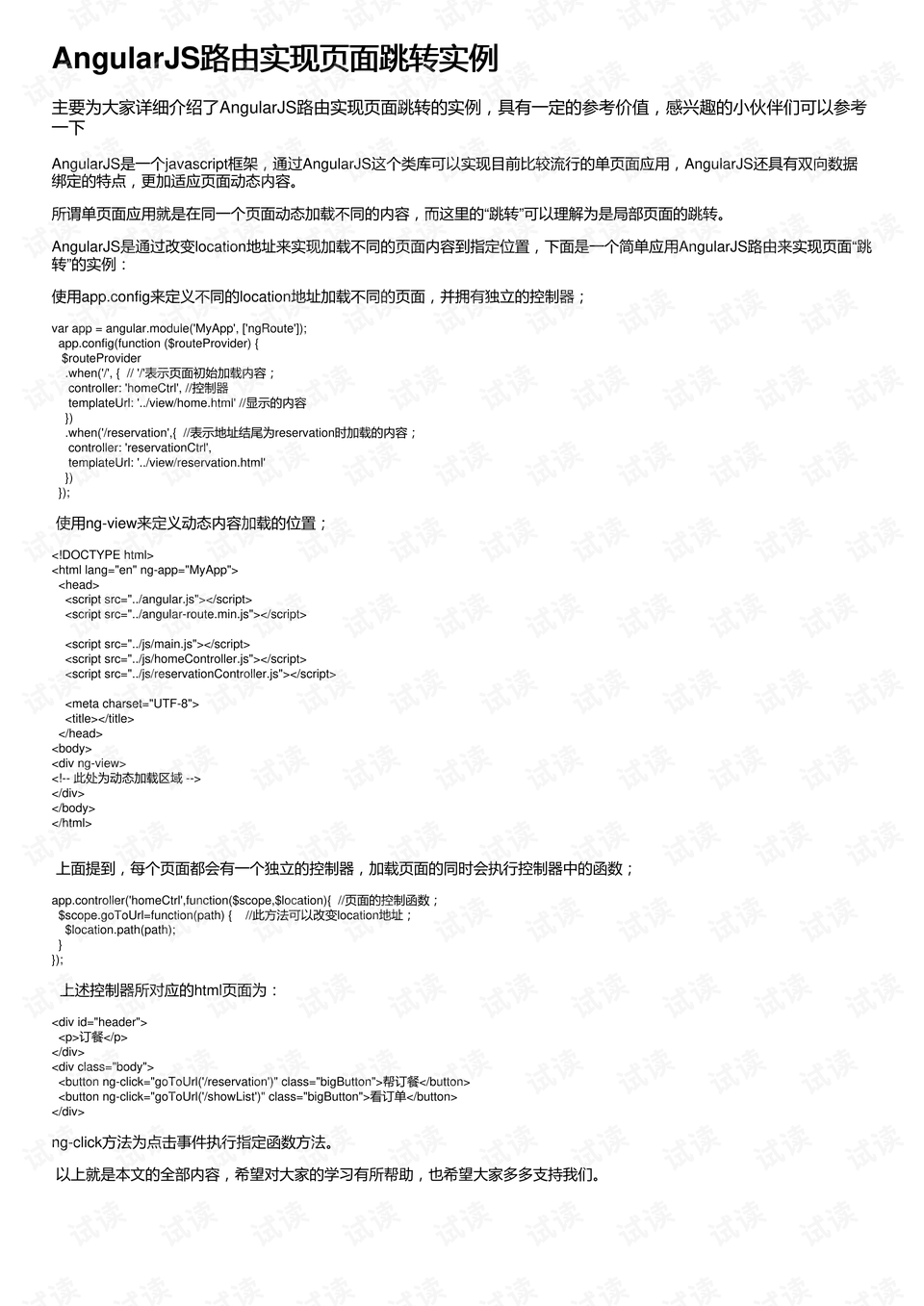 AngularJS如何实现页面跳转控制? 第3张 AngularJS如何实现页面跳转控制? 第3张