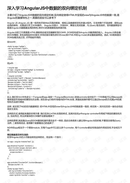 AngularJS数据绑定原理详解,入门教程中如何实现双向绑定? 第3张 AngularJS数据绑定原理详解,入门教程中如何实现双向绑定? 第3张