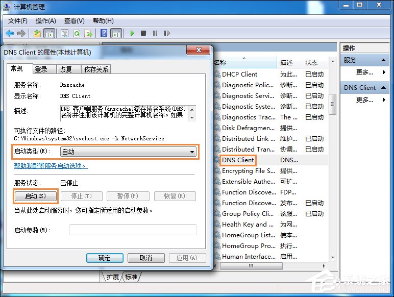 Windows 7系统频繁出现无法解析DNS地址问题,究竟如何解决? 第2张 Windows 7系统频繁出现无法解析DNS地址问题,究竟如何解决? 第2张