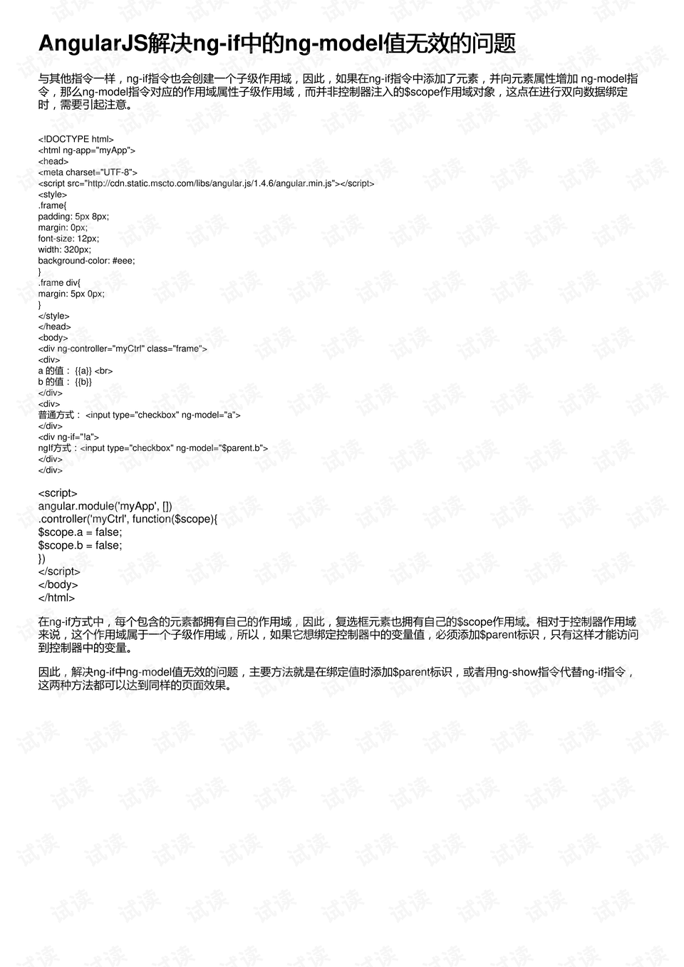 AngularJS修改model值后显示内容不变怎么办? 第3张 AngularJS修改model值后显示内容不变怎么办? 第3张
