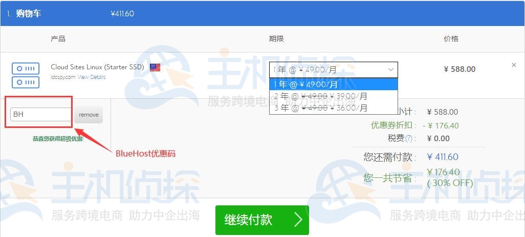 百度购买云虚拟主机方法 第2张
