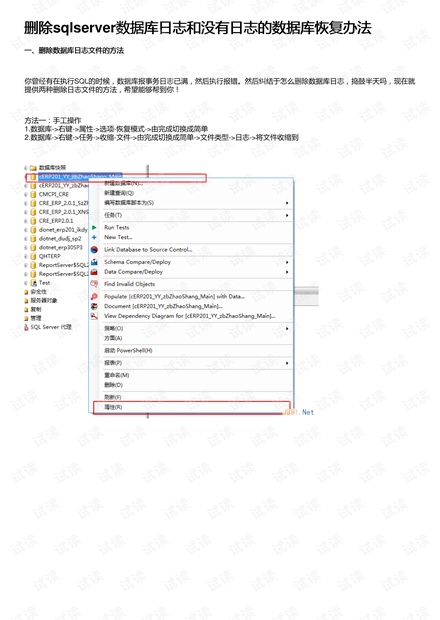 如何在数据库中删除和恢复表格内容的具体操作方法是什么? 第2张 如何在数据库中删除和恢复表格内容的具体操作方法是什么? 第2张