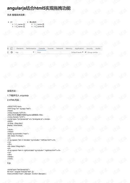 AngularJS结合HTML5如何实现拖拽功能?详细步骤有哪些? 第3张 AngularJS结合HTML5如何实现拖拽功能?详细步骤有哪些? 第3张