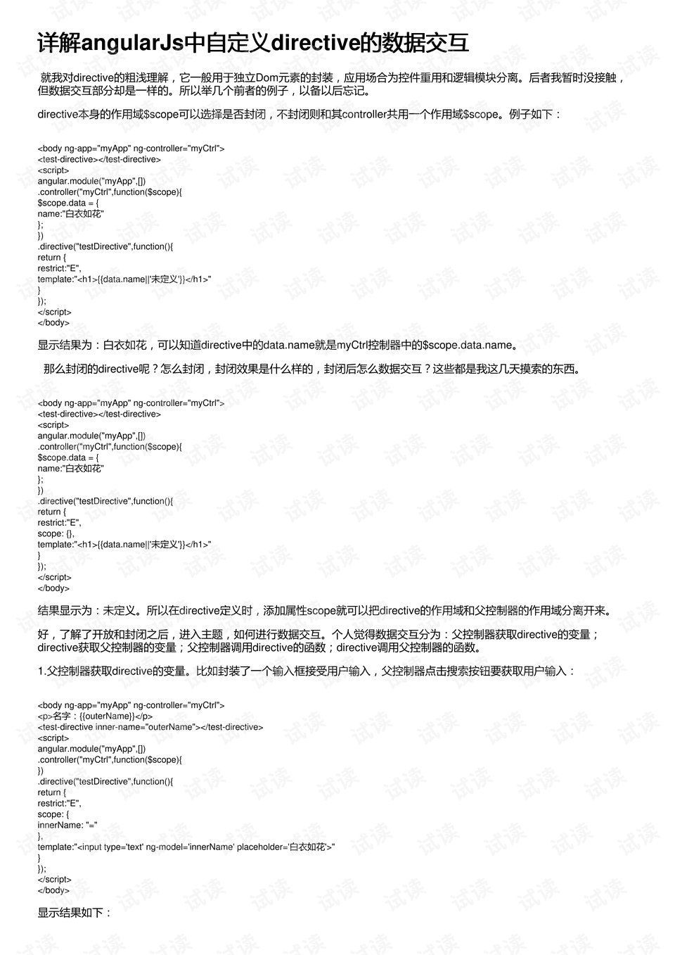 AngularJS指令与控制器如何交互?示例详解实现功能的方法 第3张 AngularJS指令与控制器如何交互?示例详解实现功能的方法 第3张