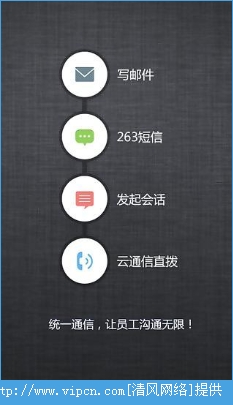 安卓263云通信app为何在市场上备受关注?揭秘其独特功能和用户评价 第3张 安卓263云通信app为何在市场上备受关注?揭秘其独特功能和用户评价 第3张