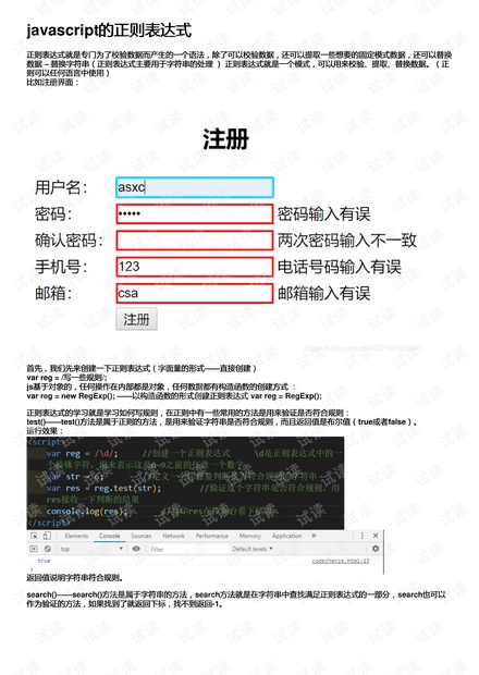 js正则表达式匹配域名，js正则提取域名