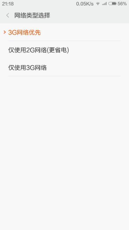 在安卓设备上,如何轻松实现2G/3G网络智能切换? 第3张 在安卓设备上,如何轻松实现2G/3G网络智能切换? 第3张