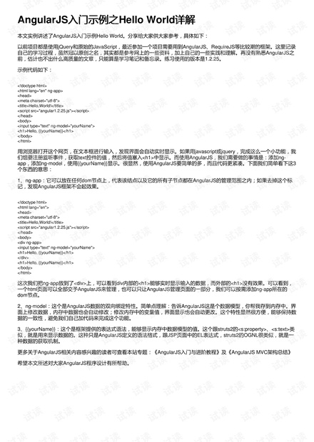 Angularjs基础知识及示例汇总,新手如何快速入门? 第3张 Angularjs基础知识及示例汇总,新手如何快速入门? 第3张