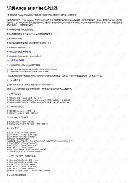 AngularJS filter实例详解,如何灵活使用filter过滤数据? 第3张 AngularJS filter实例详解,如何灵活使用filter过滤数据? 第3张