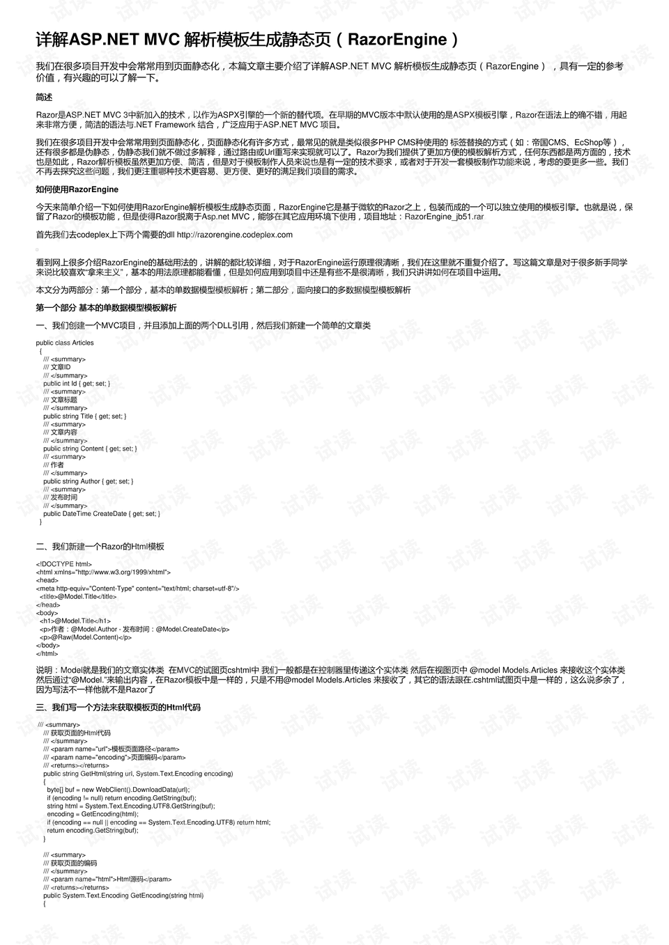 asp.net生成唯一随机码的多种方法探讨与比较分析? 第3张 asp.net生成唯一随机码的多种方法探讨与比较分析? 第3张