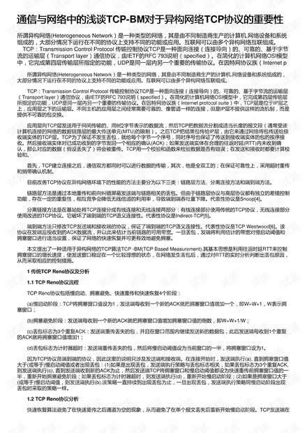分组数据协议究竟在通信网络中扮演何种关键角色? 第3张 分组数据协议究竟在通信网络中扮演何种关键角色? 第3张