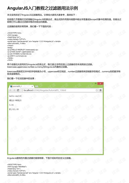 AngularJS变量及Filter用法分析,如何高效使用变量与过滤器? 第3张 AngularJS变量及Filter用法分析,如何高效使用变量与过滤器? 第3张