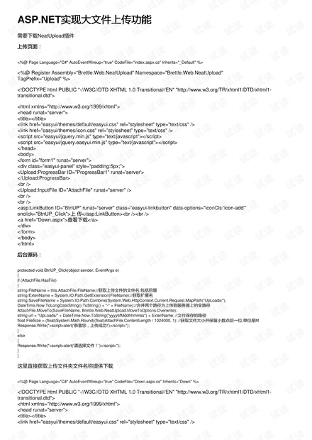 ASP.NET上传类,如何优化和提升文件上传性能及安全性? 第3张 ASP.NET上传类,如何优化和提升文件上传性能及安全性? 第3张