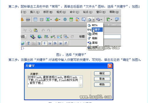 如何设置html的关键字 第3张 如何设置html的关键字 第3张