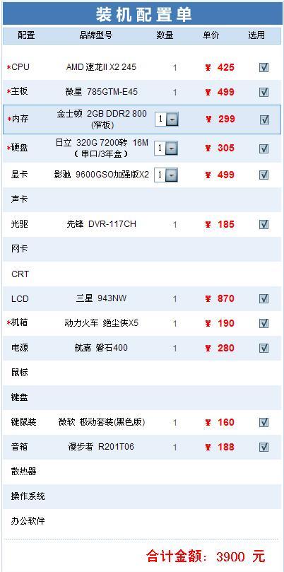i5 装机配置怎么选?i5 电脑配置单多少钱能配一台 第1张 i5 装机配置怎么选?i5 电脑配置单多少钱能配一台 第1张
