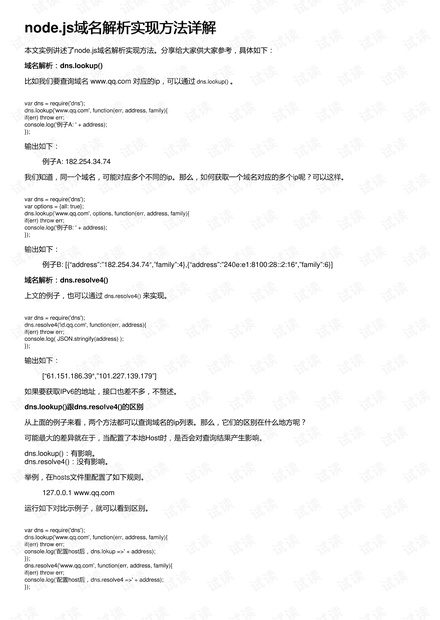 如何通过JS动态获取当前域名?代码实现与常见问题解决指南 第3张 如何通过JS动态获取当前域名?代码实现与常见问题解决指南 第3张