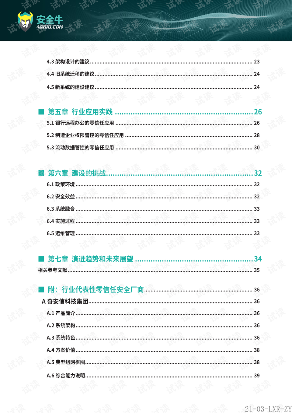 安全协议如何搭建?中小企业零基础入门指南 第3张 安全协议如何搭建?中小企业零基础入门指南 第3张