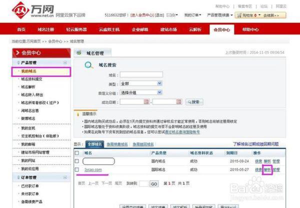 阿里二级域名绑定怎么设置,如何绑定二级域名 第3张 阿里二级域名绑定怎么设置,如何绑定二级域名 第3张