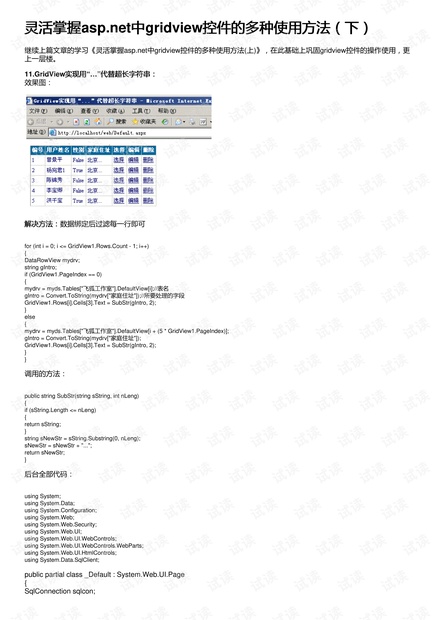 ASP使用方法详解,新手入门到高级技巧,你掌握了吗? 第3张 ASP使用方法详解,新手入门到高级技巧,你掌握了吗? 第3张