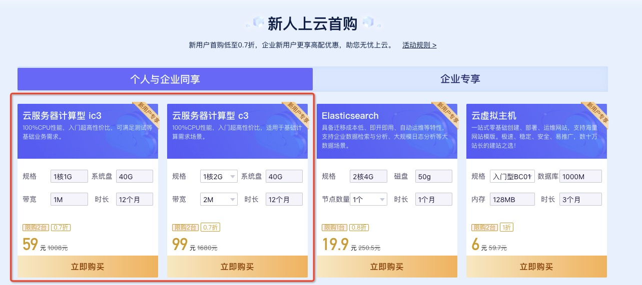 高计算型云服务器有优惠活动吗,哪个平台最便宜 第3张 高计算型云服务器有优惠活动吗,哪个平台最便宜 第3张