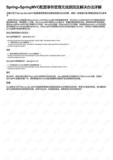 事务怎么配置?Spring事务配置详解与最佳实践 第3张 事务怎么配置?Spring事务配置详解与最佳实践 第3张