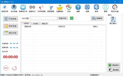 会议录音怎么转文字?会议录音识别文字免费工具 第3张 会议录音怎么转文字?会议录音识别文字免费工具 第3张