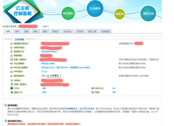 飞扬云服务器到底好不好用,哪家性价比高? 第3张 飞扬云服务器到底好不好用,哪家性价比高? 第3张