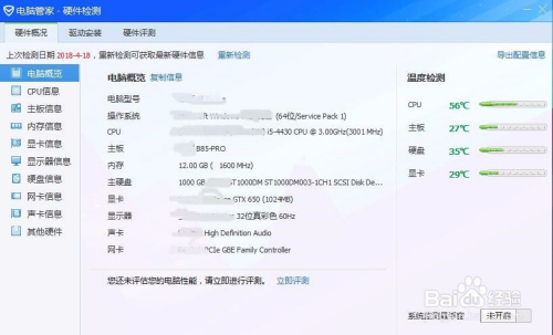怎么查看硬件配置,电脑配置信息查询 第3张 怎么查看硬件配置,电脑配置信息查询 第3张
