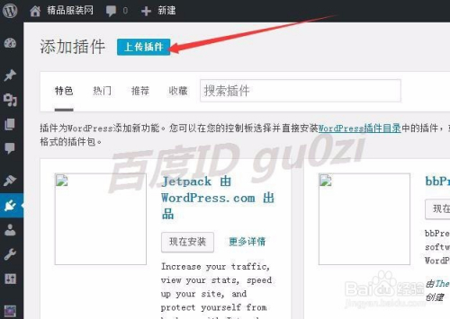 WordPress无法上传插件怎么办 第3张 WordPress无法上传插件怎么办 第3张