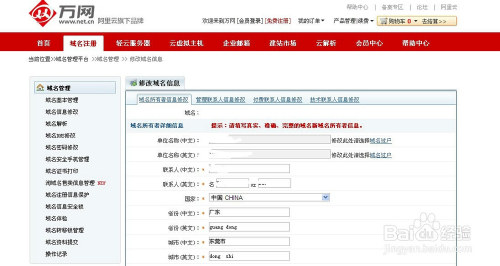 代理万网域名需要什么条件?代理万网域名申请步骤 第3张 代理万网域名需要什么条件?代理万网域名申请步骤 第3张