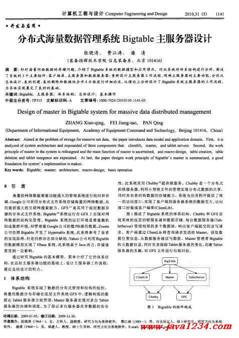服务器资料整合如何高效管理海量数据? 第3张 服务器资料整合如何高效管理海量数据? 第3张