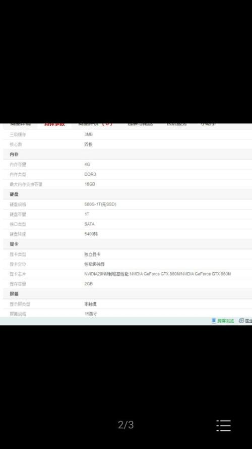 联想y50配置参数详情,联想y50配置 第3张 联想y50配置参数详情,联想y50配置 第3张