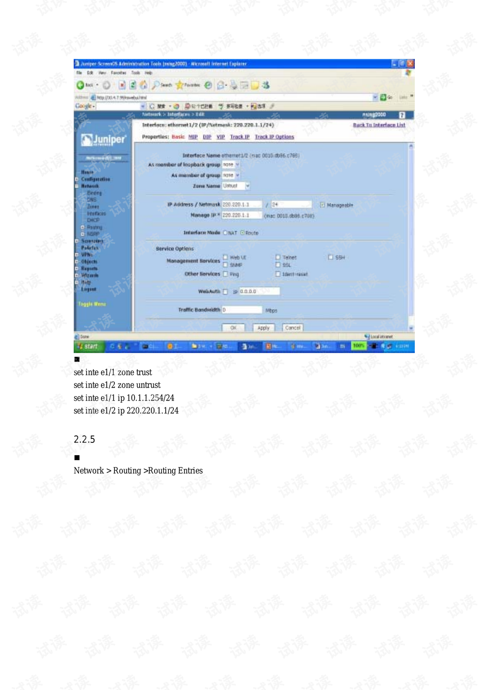 juniper 防火墙配置手册,juniper防火墙配置教程 第3张 juniper 防火墙配置手册,juniper防火墙配置教程 第3张