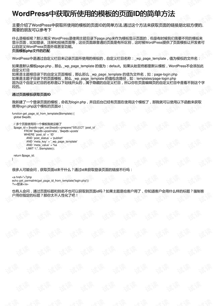 如何查看WordPress页面ID 第3张 如何查看WordPress页面ID 第3张