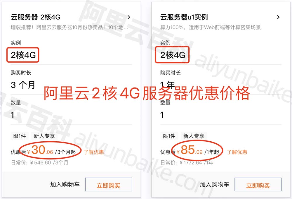 云服务器2核4g相当于家用电脑什么配置,性能怎么样 第3张 云服务器2核4g相当于家用电脑什么配置,性能怎么样 第3张