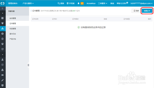 阿里云虚拟主机SSL部署步骤详解,是哪种SSL证书最合适? 第3张 阿里云虚拟主机SSL部署步骤详解,是哪种SSL证书最合适? 第3张