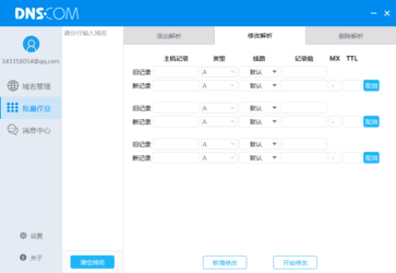 如何批量解析域名?,批量解析域名的方法有哪些? 第3张 如何批量解析域名?,批量解析域名的方法有哪些? 第3张